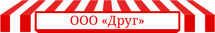 ООО «Друг»